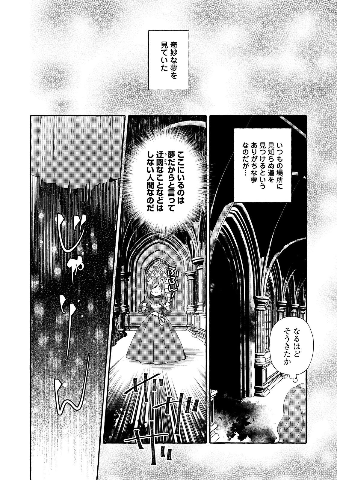 Kusuri no Mamono no Kaiko Riyuu - Chapter 14.1 - Page 2